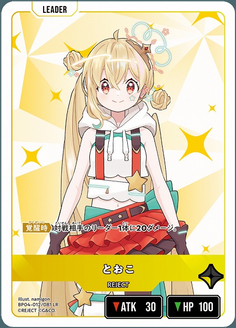 とおこ 【BP04-012LR】